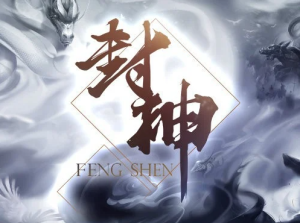FENGSHEN: A Magia dos Slots Online e o Misticismo da Cultura Chinesa